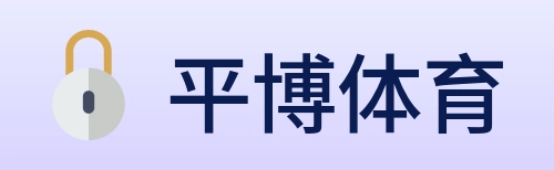 平博体育 logo
